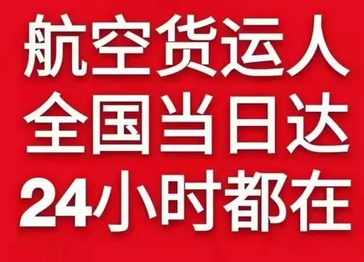 白城长安航空快递货物、航空货运:物流行业各岗位招聘