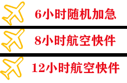 白城长安航空快递快递公司,专业空运当天件